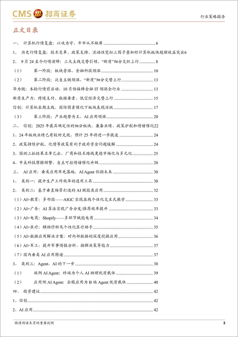 《计算机行业2025年度策略报告：不确定性中寻找确定性，坚守信创主线，拥抱AI变革-招商证券-241218-45页》 - 第3页预览图