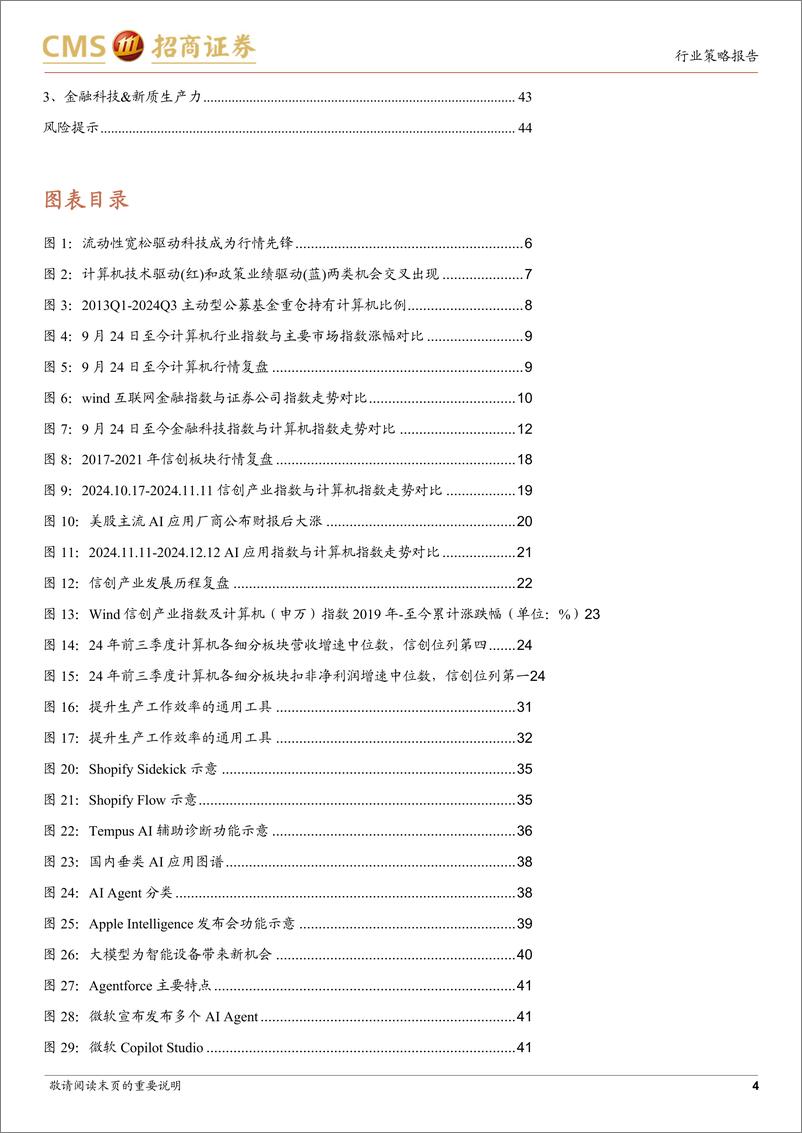 《计算机行业2025年度策略报告：不确定性中寻找确定性，坚守信创主线，拥抱AI变革-招商证券-241218-45页》 - 第4页预览图