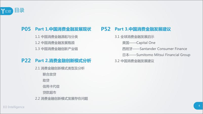 《2019消费金融创新模式研究报告》 - 第4页预览图