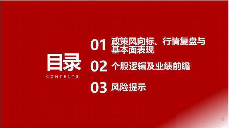 《医疗器械行业2024Q1业绩前瞻：修复周期，主题向上-240326-浙商证券-32页》 - 第3页预览图