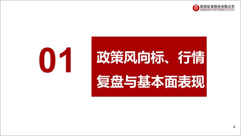 《医疗器械行业2024Q1业绩前瞻：修复周期，主题向上-240326-浙商证券-32页》 - 第4页预览图