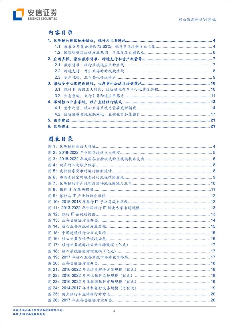 《计算机行业金融IT系列报告之一：新技术加持，银行IT迎蝶变时刻-20191103-安信证券-23页》 - 第3页预览图