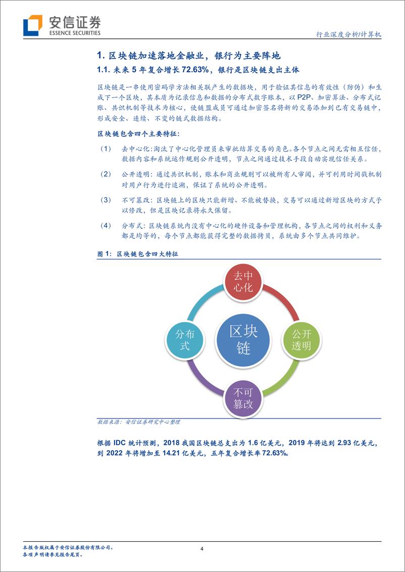 《计算机行业金融IT系列报告之一：新技术加持，银行IT迎蝶变时刻-20191103-安信证券-23页》 - 第5页预览图