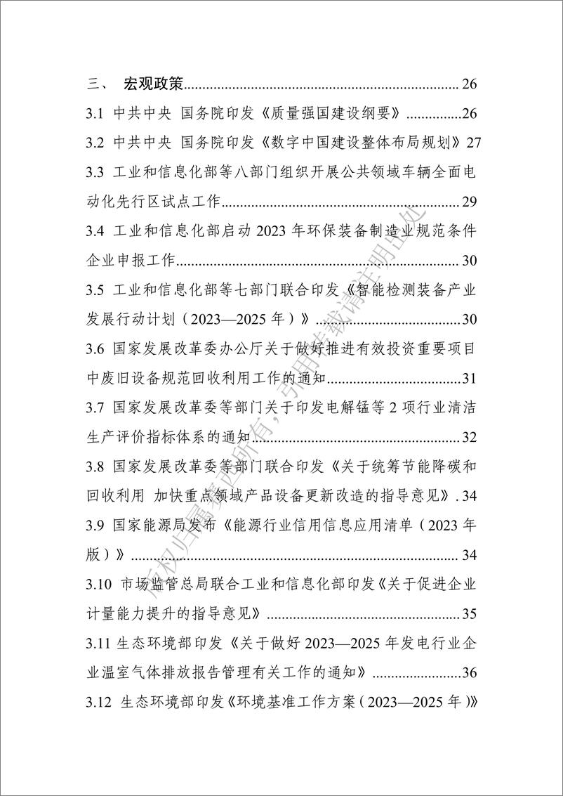 《中国电子技术标准化研究院-碳达峰碳中和工作简报（2023年2月刊）-93页》 - 第5页预览图