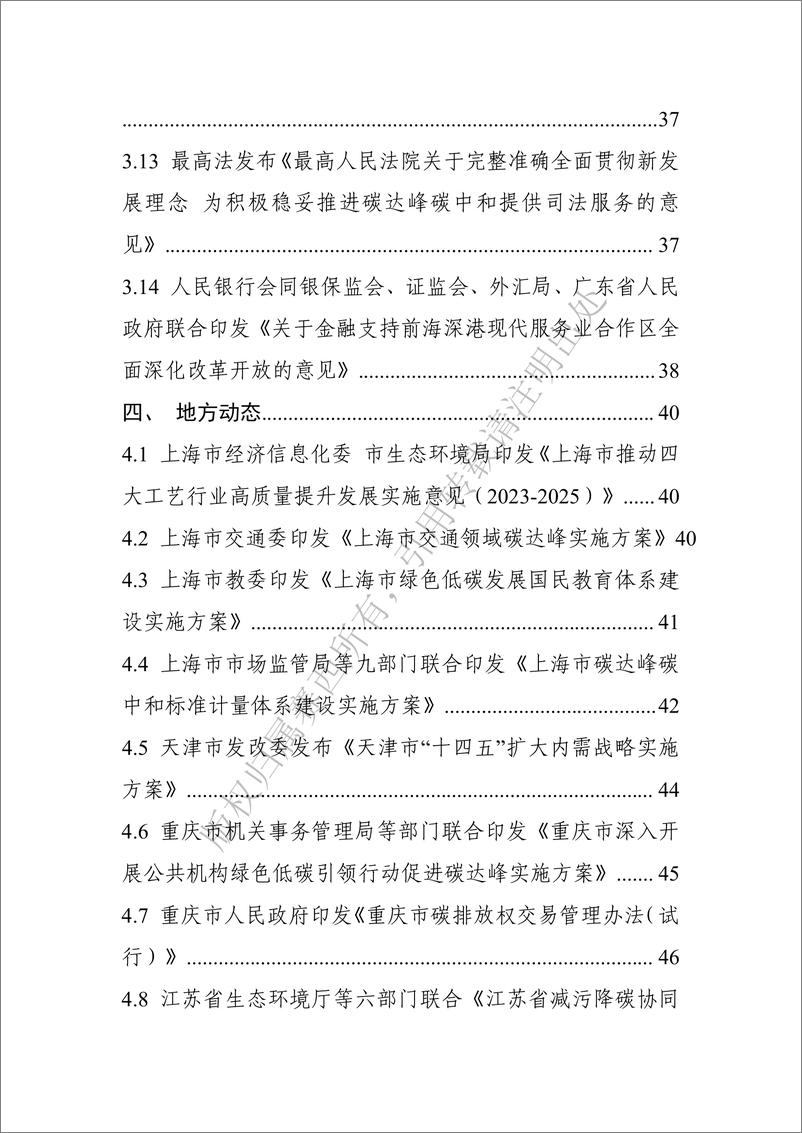 《中国电子技术标准化研究院-碳达峰碳中和工作简报（2023年2月刊）-93页》 - 第6页预览图