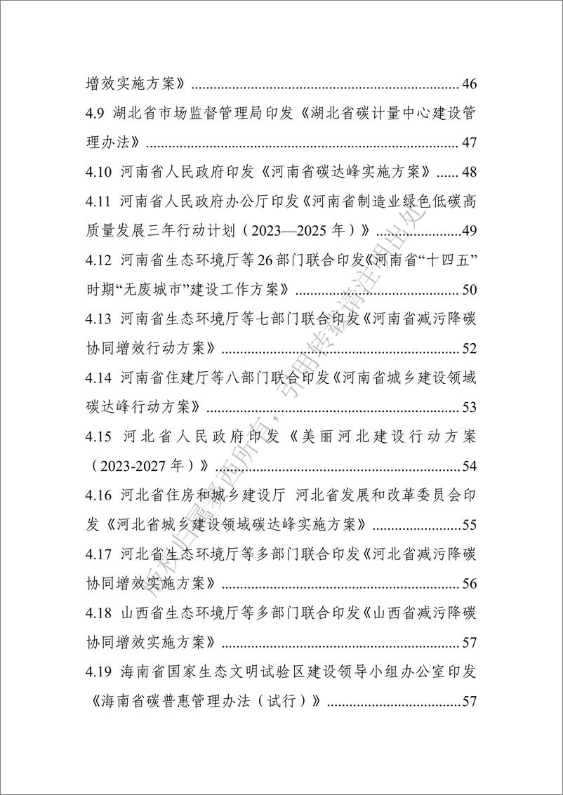 《中国电子技术标准化研究院-碳达峰碳中和工作简报（2023年2月刊）-93页》 - 第7页预览图