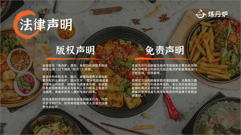 《2024预制菜行业研究报告-炼丹炉》 - 第2页预览图