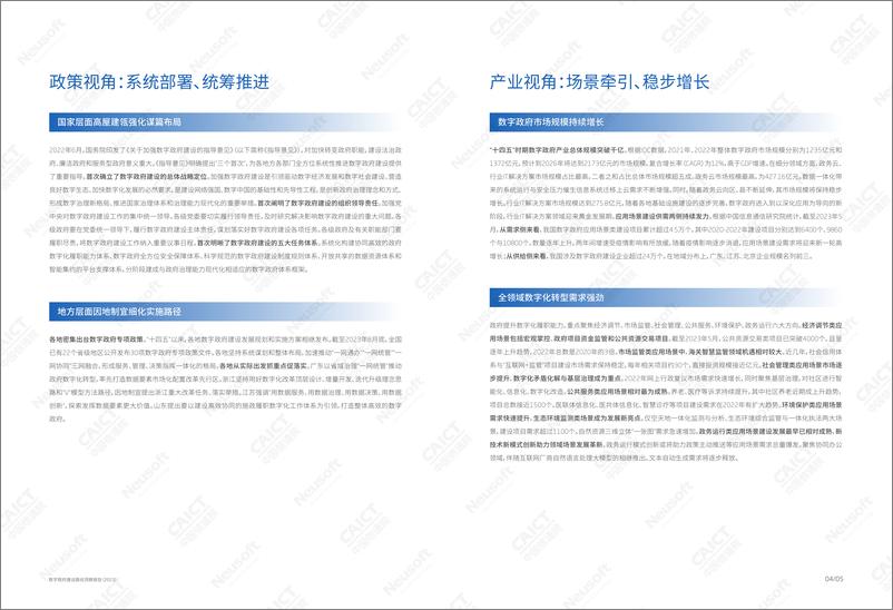 《东软集团：数字政府建设路径洞察报告（2023）》 - 第5页预览图