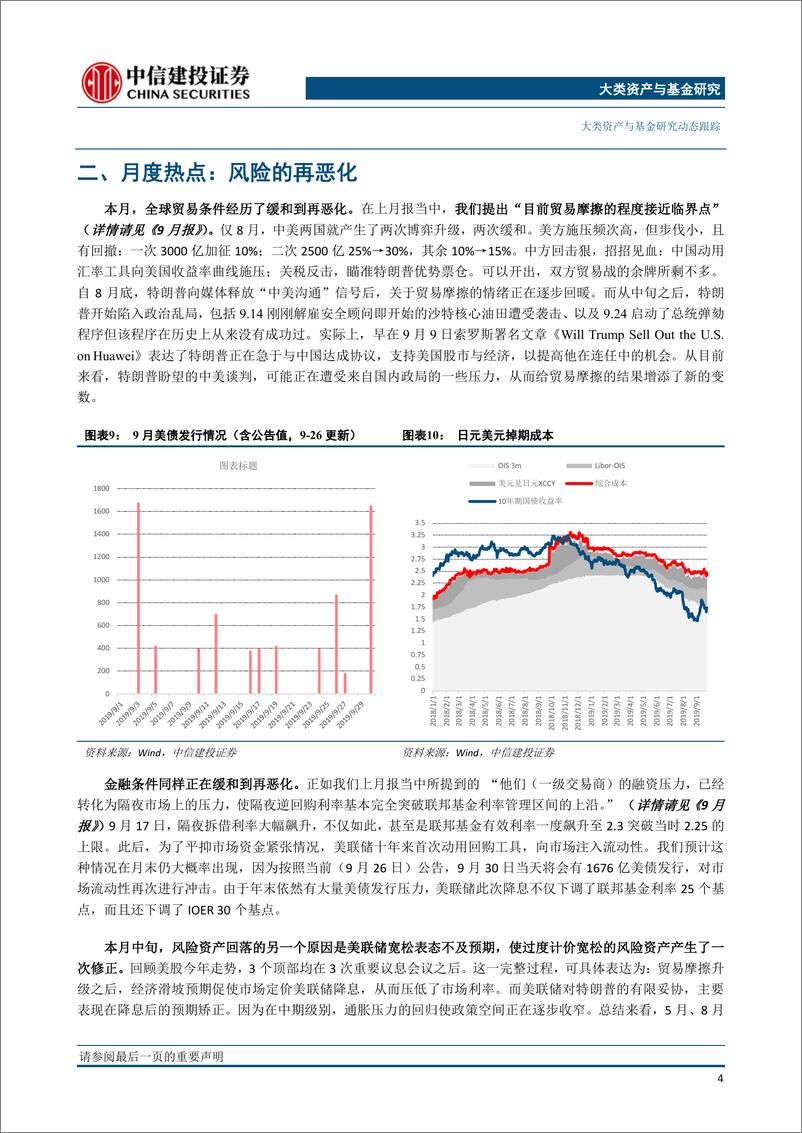 《大类资产配置10月报·战略篇：把握当前库存周期回升机遇-20190930-中信建投-26页》 - 第8页预览图