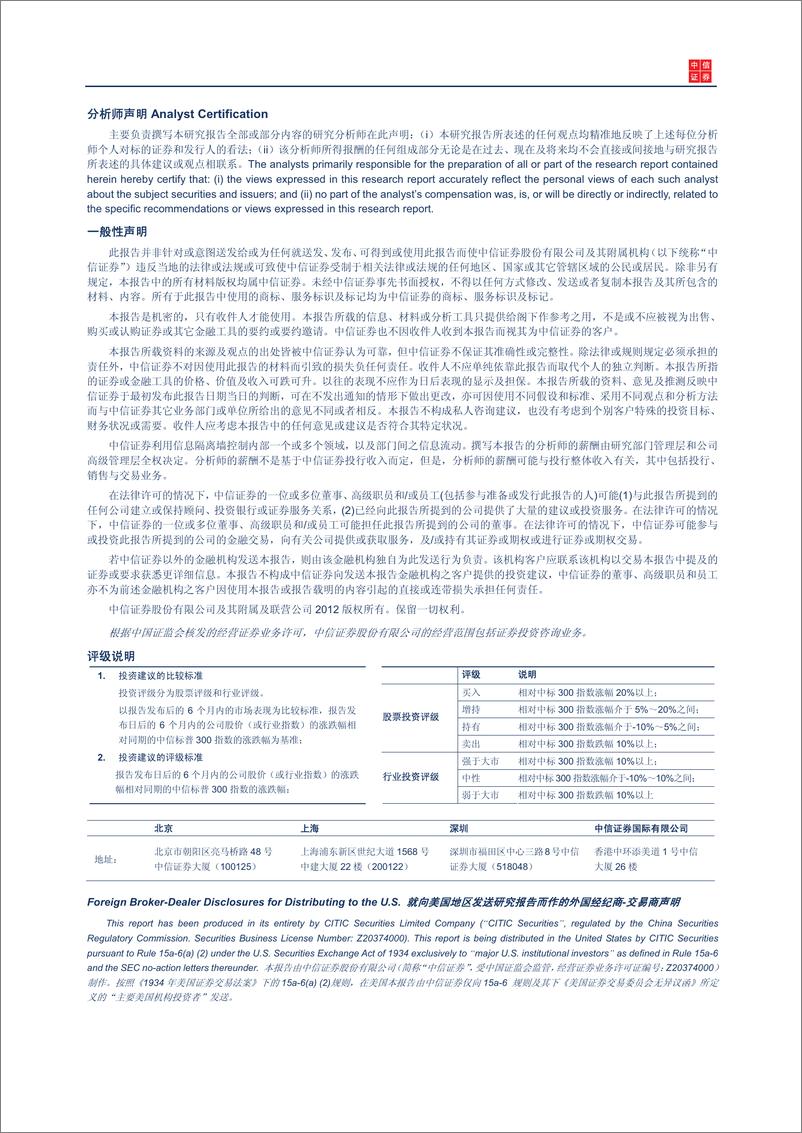 《（汽车）中信证券-车闻天下第73期-柴油机后处理专题之五 POC》 - 第4页预览图