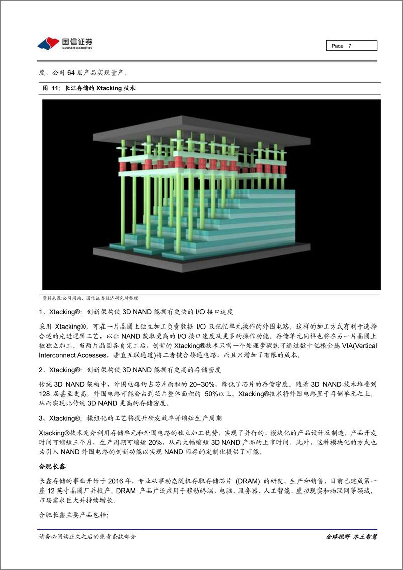 《电子元器件行业半导体专题研究系列十三：存储芯片的价格周期拐点已经出现-20200224-国信证券-15页》 - 第8页预览图