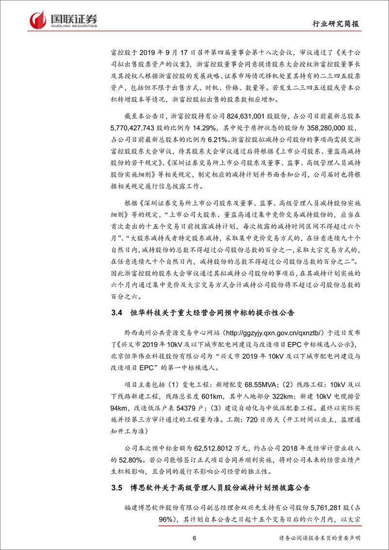 《计算机行业：华为发布整体计算战略，工业互联网全球峰会十月召开-20190922-国联证券-14页》 - 第7页预览图