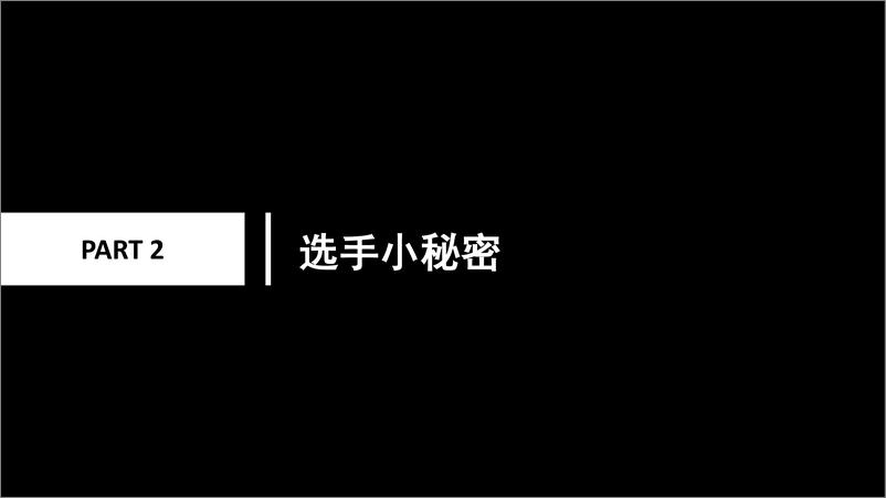 《2017英雄联盟季中邀请赛头条指数大揭秘》 - 第7页预览图