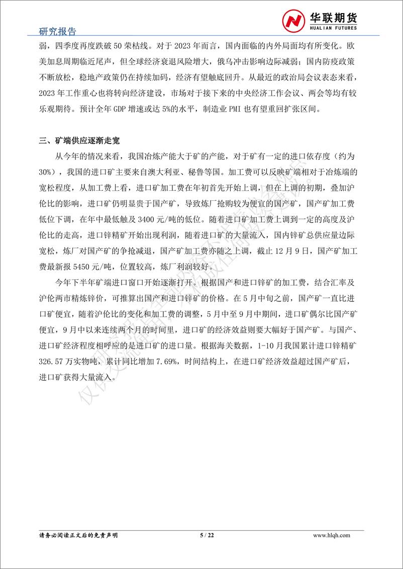 《锌年报：能源危机波澜归于平静，2023年机会在哪？-20221223-华联期货-22页》 - 第6页预览图