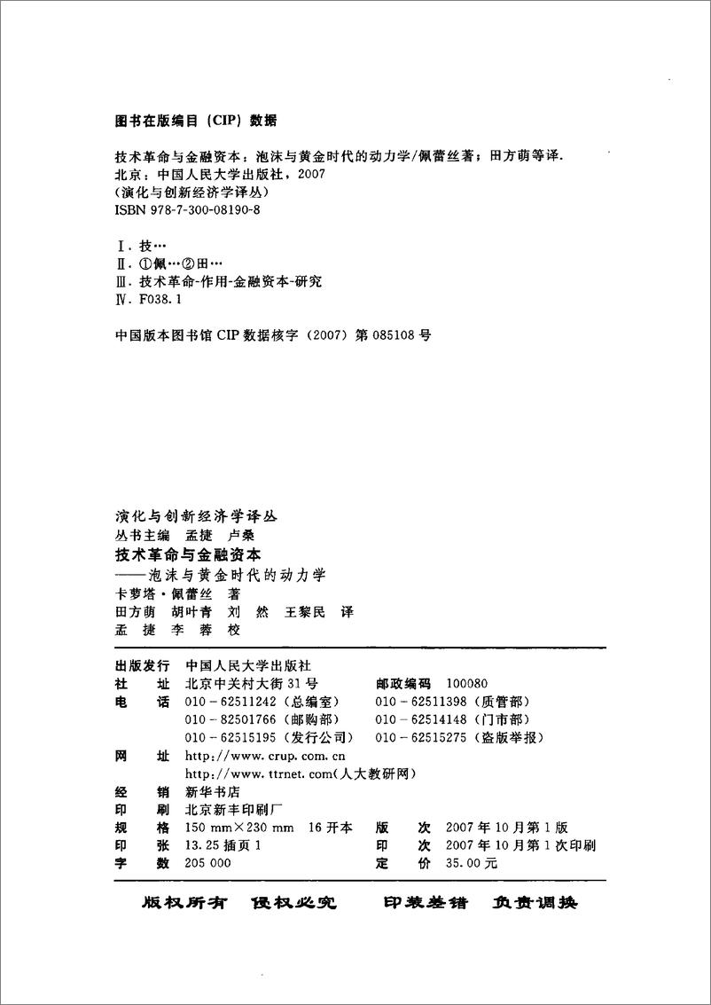 电子书-《技术革命与金融资本》-211页 - 第4页预览图