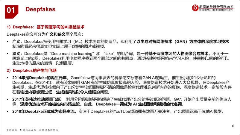《计算机行业AI安全系列：以子之矛，攻子之盾，从deepfakes深度伪造技术看AI安全-20230626-浙商证券-53页》 - 第7页预览图