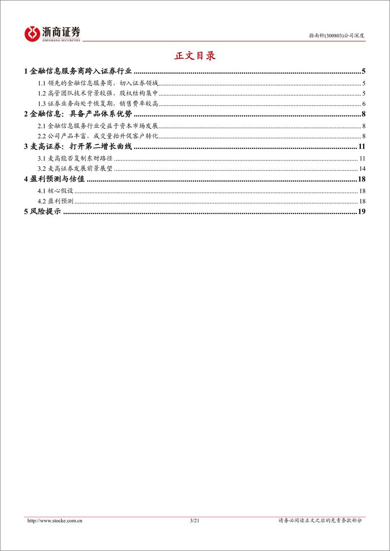 《指南针(300803)首次覆盖报告：老牌金融信息服务商，证券业务打开成长空间-250110-浙商证券-21页》 - 第3页预览图