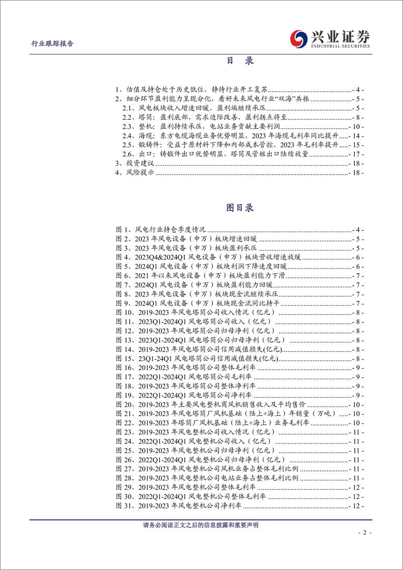 《电气设备行业：盈利承压，细分环节盈利能力呈现分化》 - 第2页预览图