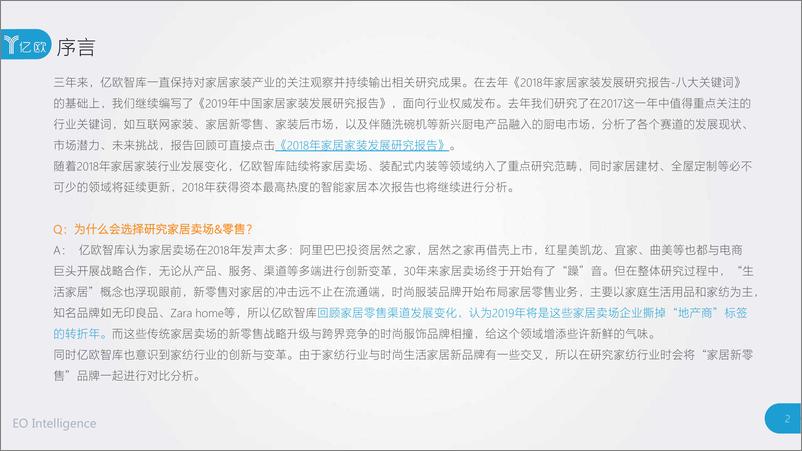 《2019年中国家居家装产业发展研究报告-亿欧-2019.5-127页》 - 第3页预览图