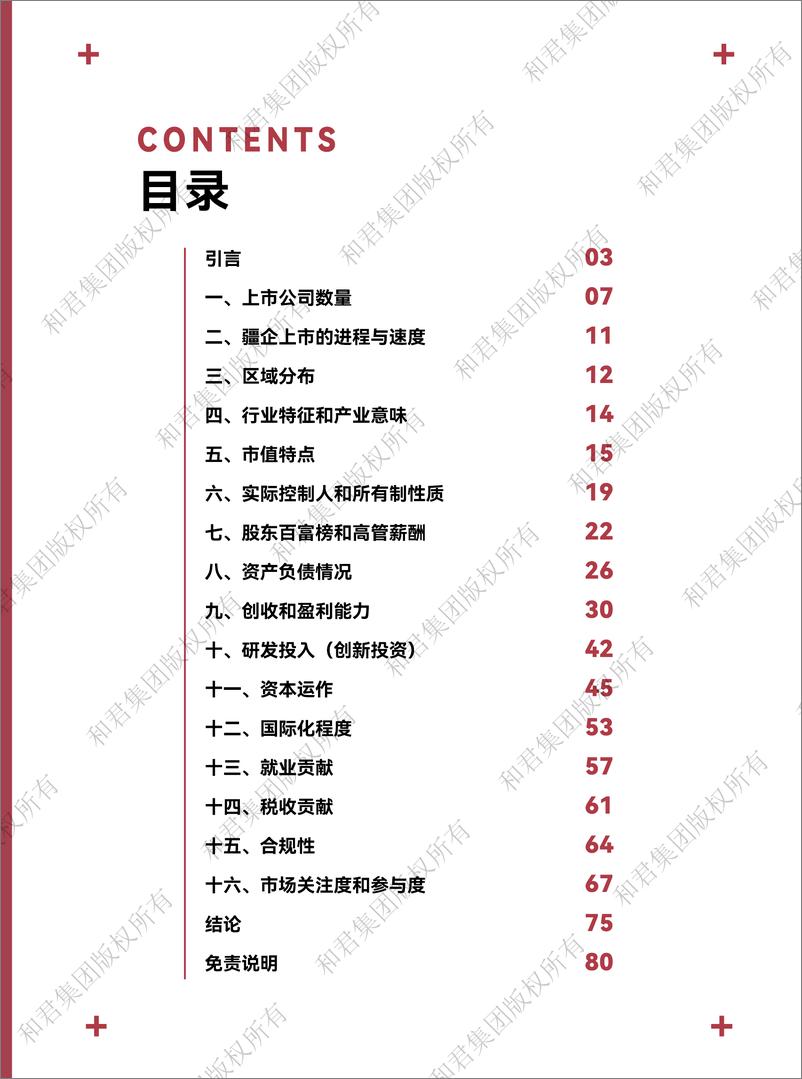 《新疆维吾尔自治区上市公司发展报告-2023.09-82页》 - 第4页预览图