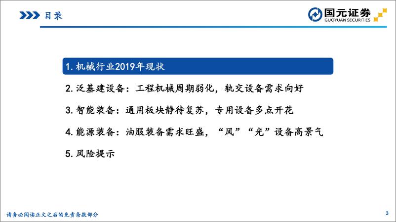 《机械行业2020年投资策略：水不在深，有龙则灵-20191211-国元证券-81页》 - 第4页预览图