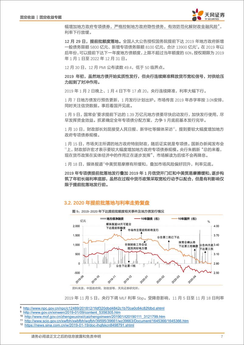 《固定收益专题：如何看待地方债发行影响？-20230110-天风证券-18页》 - 第8页预览图