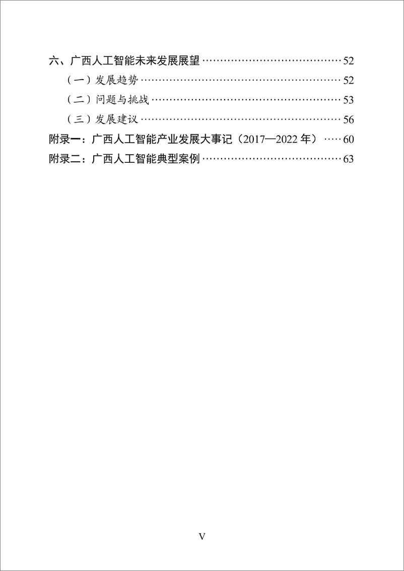 《2023广西人工智能产业发展白皮书》 - 第7页预览图