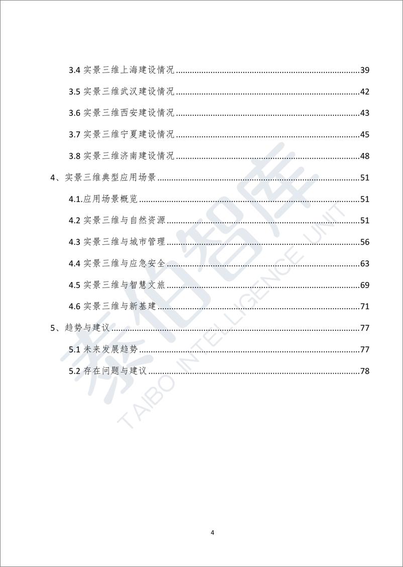 《2022实景三维技术与应用白皮书-2022.08-82页》 - 第5页预览图