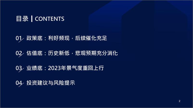 《银行业2023年银行股投资策略：“三重底”共振，银行股势起-20221201-国泰君安-29页》 - 第4页预览图