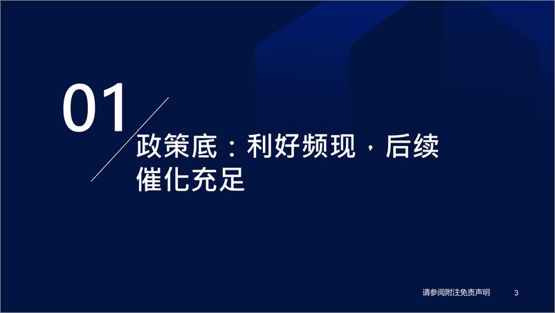 《银行业2023年银行股投资策略：“三重底”共振，银行股势起-20221201-国泰君安-29页》 - 第5页预览图