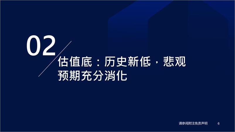 《银行业2023年银行股投资策略：“三重底”共振，银行股势起-20221201-国泰君安-29页》 - 第8页预览图