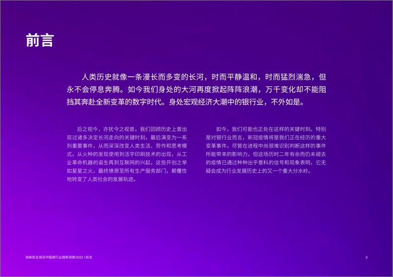 《埃森哲全球及中国银行业趋势洞察2022-埃森哲(1)》 - 第4页预览图