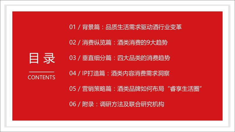 《2020酒行业睿享生活消费趋势报告-网易+知萌-202010》 - 第2页预览图