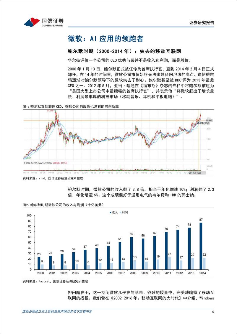 《科技行业周期探索之八：AI时代的三个案例公司，微软、AMD、英伟达-250117-国信证券-42页》 - 第5页预览图