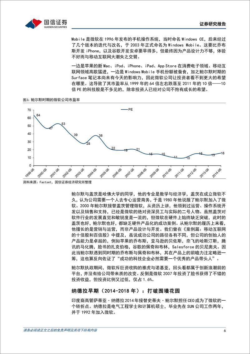 《科技行业周期探索之八：AI时代的三个案例公司，微软、AMD、英伟达-250117-国信证券-42页》 - 第6页预览图