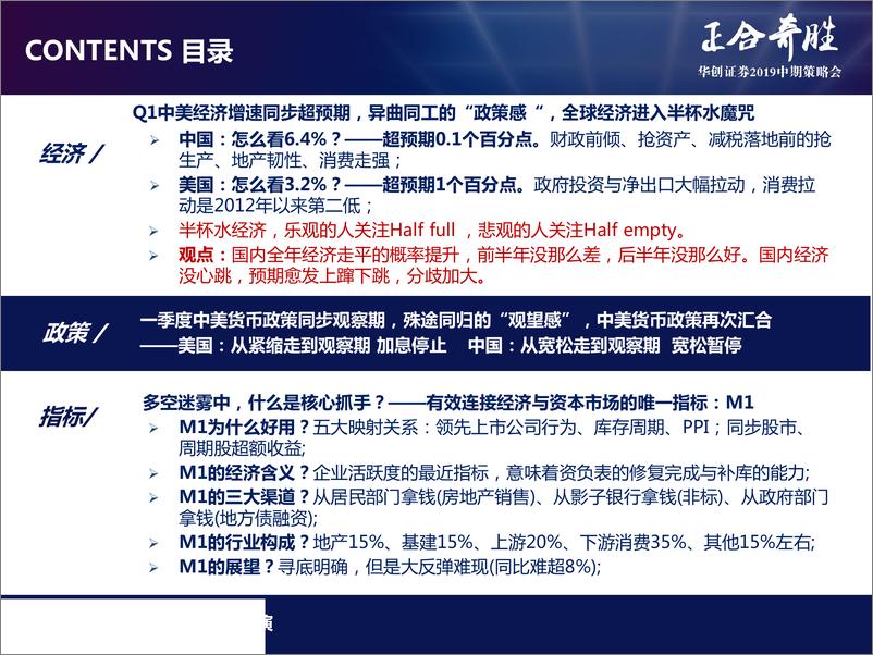 《宏观2019年中期策略报告：“半杯水”的经济与最应关注的指标-20190508-华创证券-28页》 - 第3页预览图