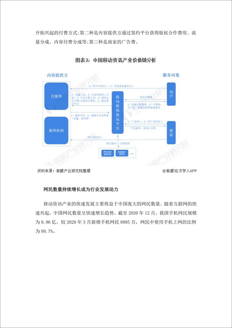 预见2021：《2021年中国移动资讯产业全景图谱》 - 第3页预览图