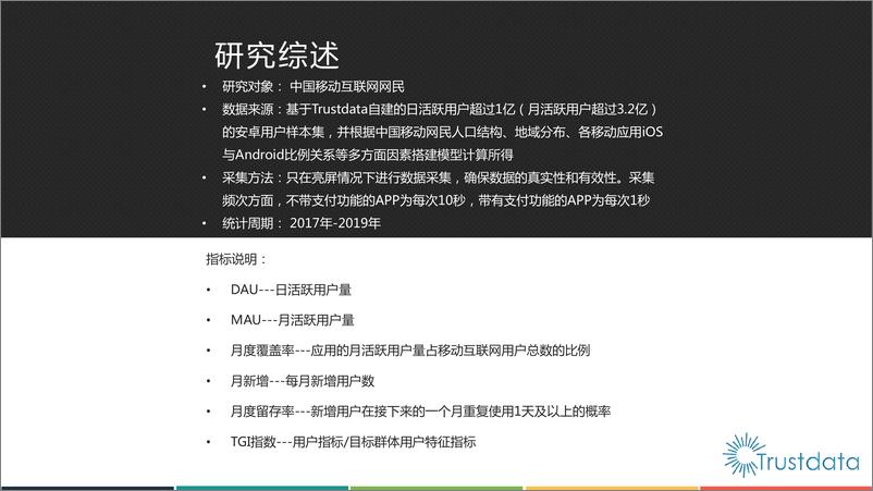 《2019上半年中国在线酒店预订行业发展分析报告（中英）-2019.8-60页》 - 第3页预览图