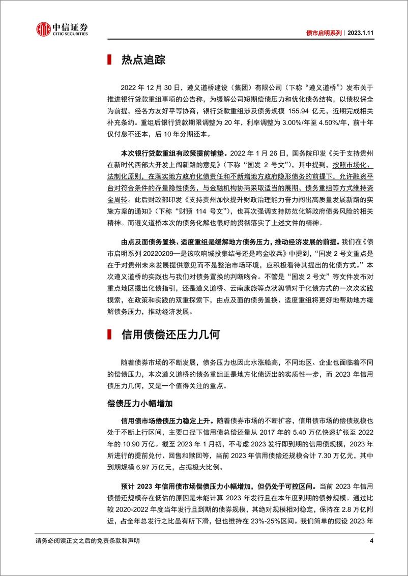 《债市启明系列：远离“风险”的2023-20230111-中信证券-38页》 - 第5页预览图