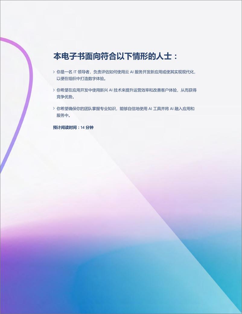 《推动应用创新的九大 AI 趋势》 - 第2页预览图