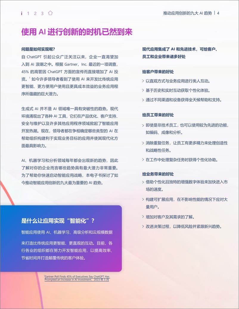 《推动应用创新的九大 AI 趋势》 - 第4页预览图