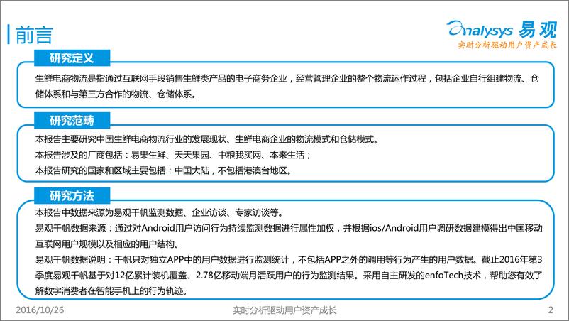 《中国生鲜电商物流行业专题报告2016》 - 第2页预览图