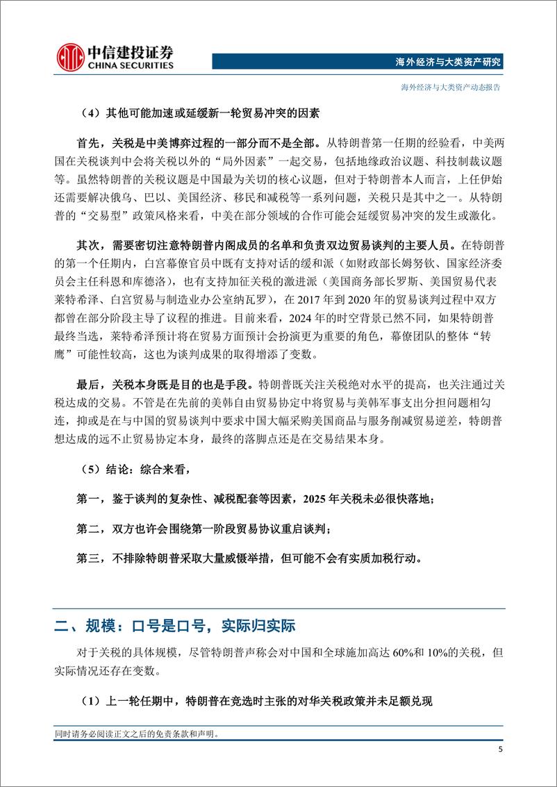 《特朗普预期差(3)：关税疑云，2025年会实质推进吗？-241117-中信建投-21页》 - 第6页预览图