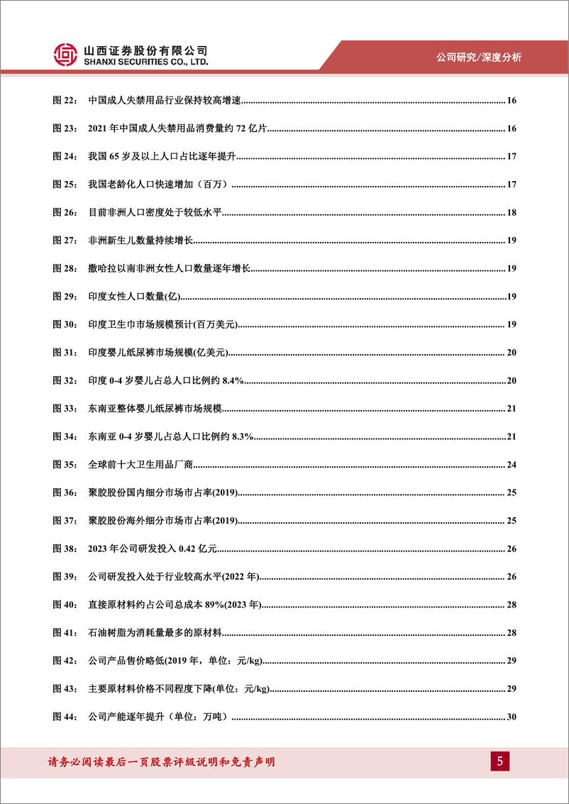 《聚胶股份(301283)卫材热熔胶全球破局者，海外扩张稳步推进-240507-山西证券-36页》 - 第5页预览图