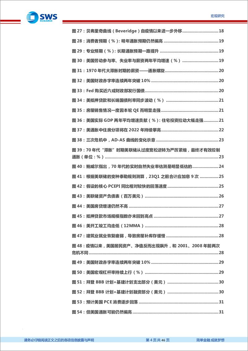 《申万宏源-世界经济展望2022：敦刻尔克-46页》 - 第5页预览图