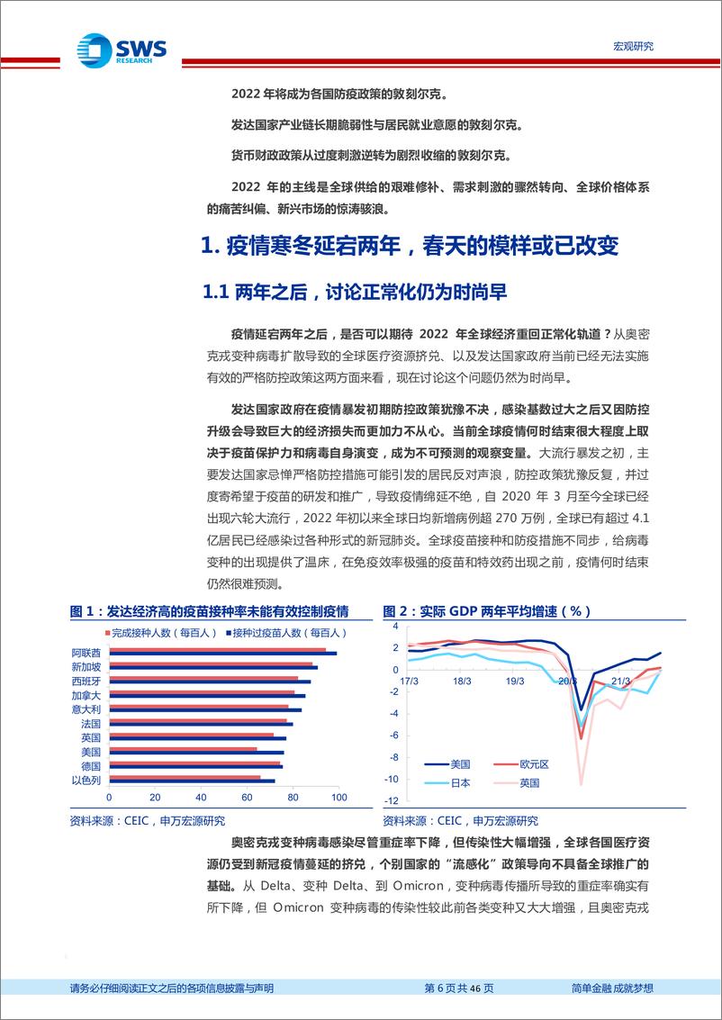 《申万宏源-世界经济展望2022：敦刻尔克-46页》 - 第7页预览图