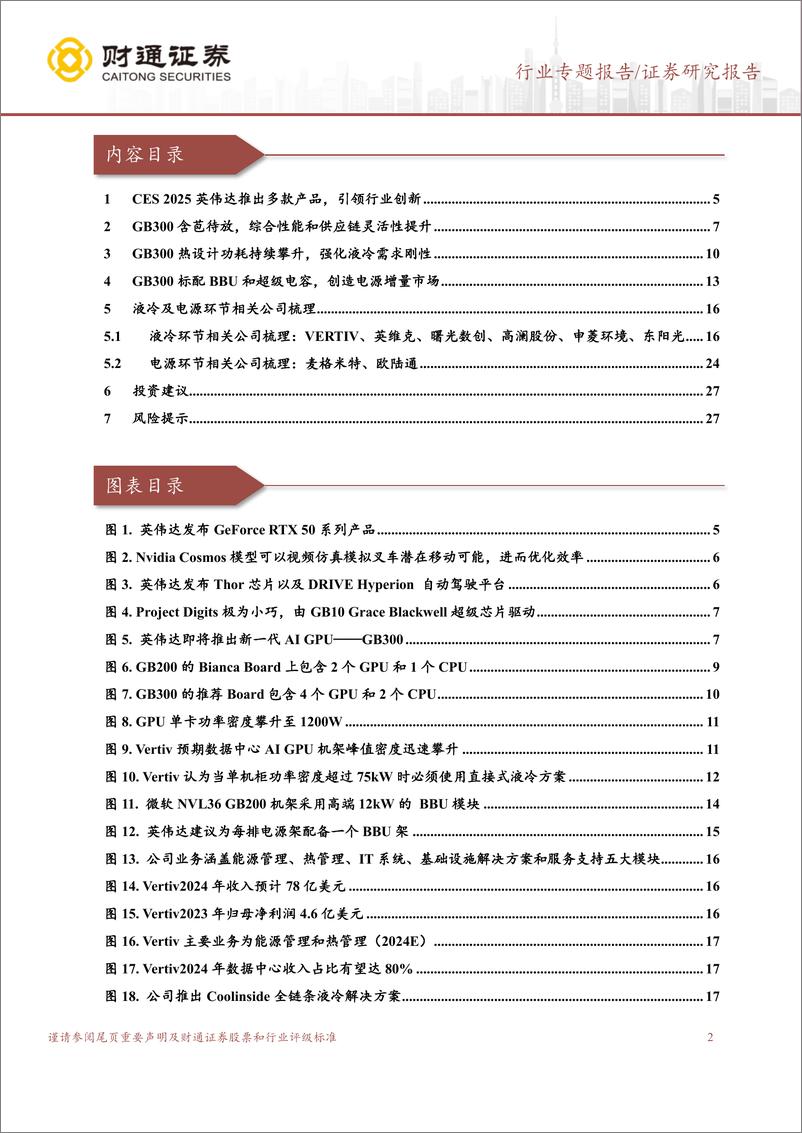 《计算机行业专题报告：英伟达GB300含苞待放，关注液冷和电源环节-250114-财通证券-28页》 - 第2页预览图