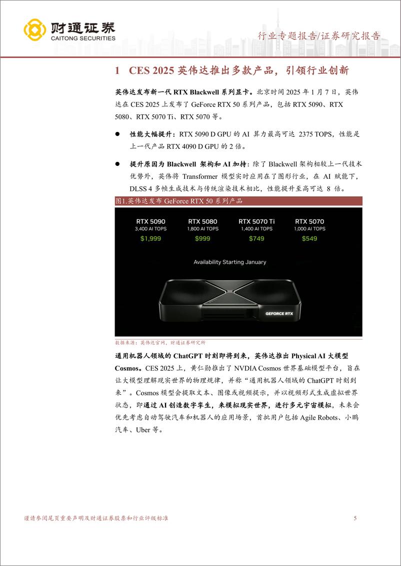 《计算机行业专题报告：英伟达GB300含苞待放，关注液冷和电源环节-250114-财通证券-28页》 - 第5页预览图