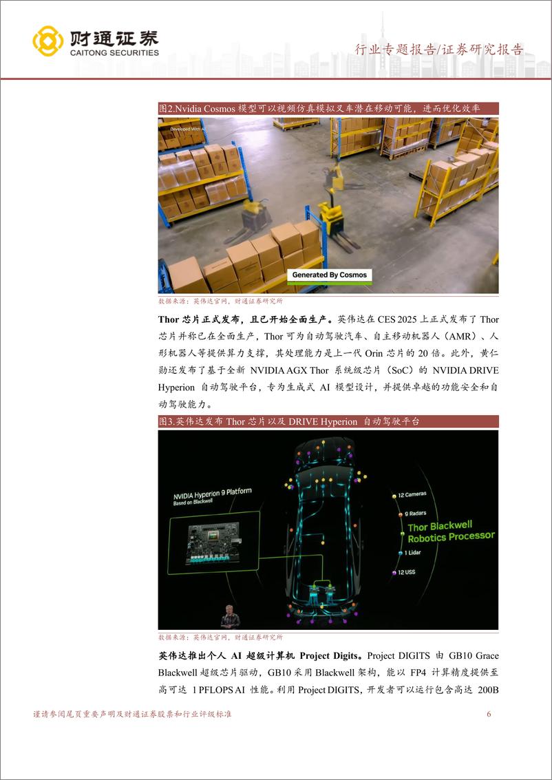 《计算机行业专题报告：英伟达GB300含苞待放，关注液冷和电源环节-250114-财通证券-28页》 - 第6页预览图