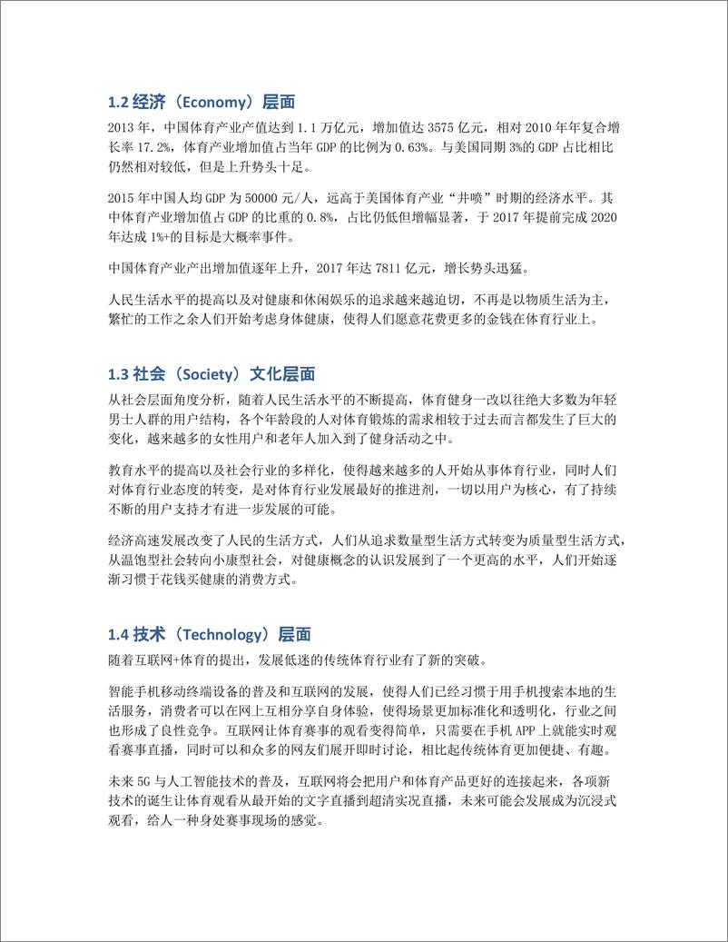 《产品分析报告   虎扑，一个有温度的体育社区》 - 第3页预览图